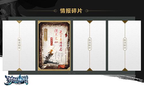 梦想江湖宣传图3