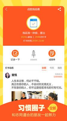 每日做到app宣传图