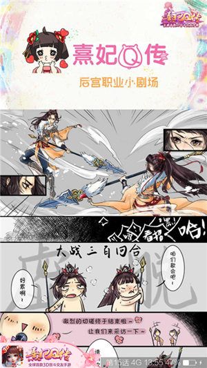 熹妃Q传6
