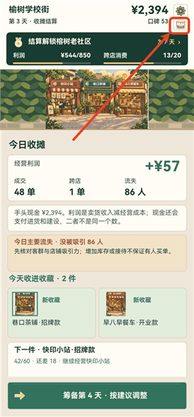 那年我接手了外婆的那条街怎么查看收藏进度配图1