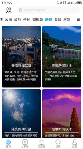云南七彩云端图片8