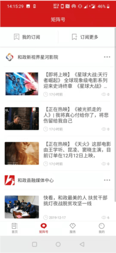 新和政app软件优势