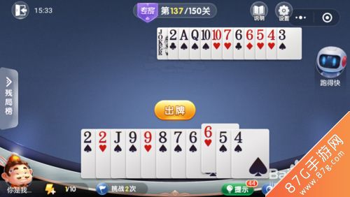 微信欢乐斗地主残局专家第137关