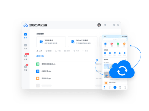 360ai云盘图片15