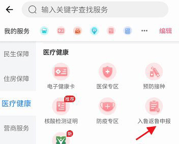 容沂办市民云app使用教程12