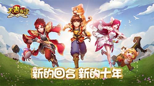一起奔向新的十年