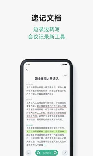 讯飞文档手机版