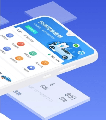 121查违章app