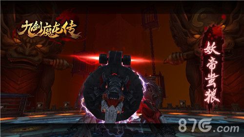 九剑魔龙传宣传图4