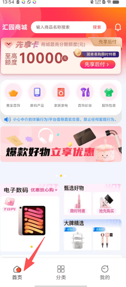 汇园商城app如何使用配图1