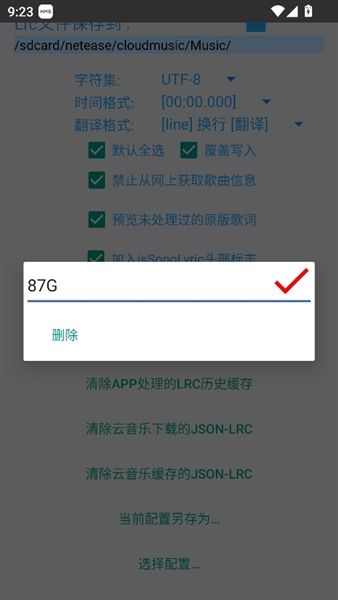网易云歌词助手app宣传图