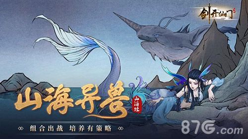 剑开仙门鲲游戏图