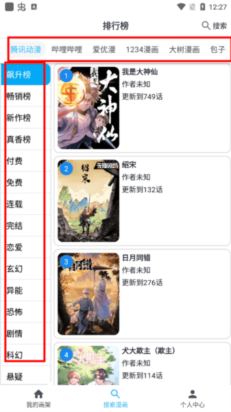 mycomic漫画使用教程 MyComic去广告图片4
