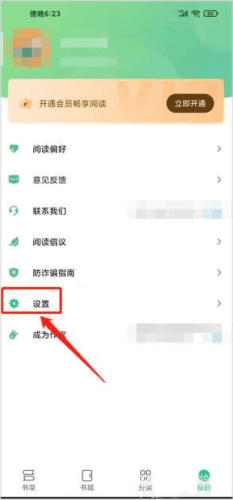 金鸿追书大师怎么关闭个性化推送开关1