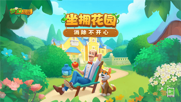 梦幻花园红包版下载_梦幻花园福利版下载 v8.8.0安卓版