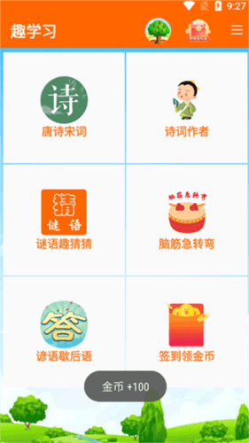 趣学习工具app金币获取简单指南2
