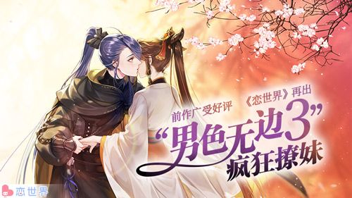 恋世界5
