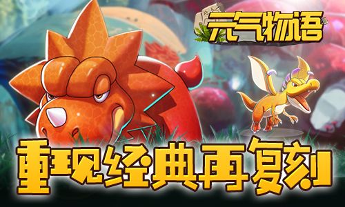 元气物语2