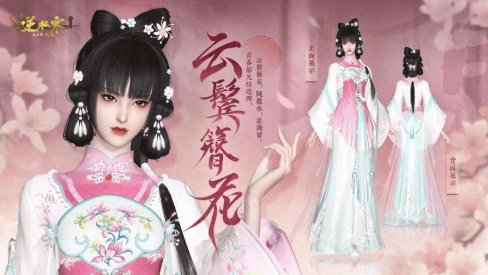 逆水寒8