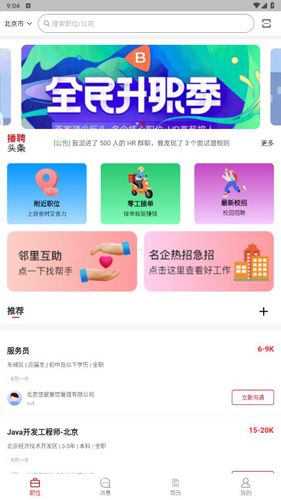 播聘app使用教程