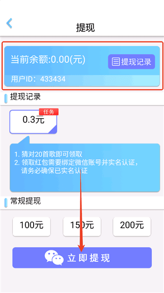 怎么提现配图2