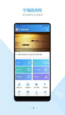 宁海县人民政府APP2
