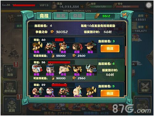 撞击吧三国竞技场截图1