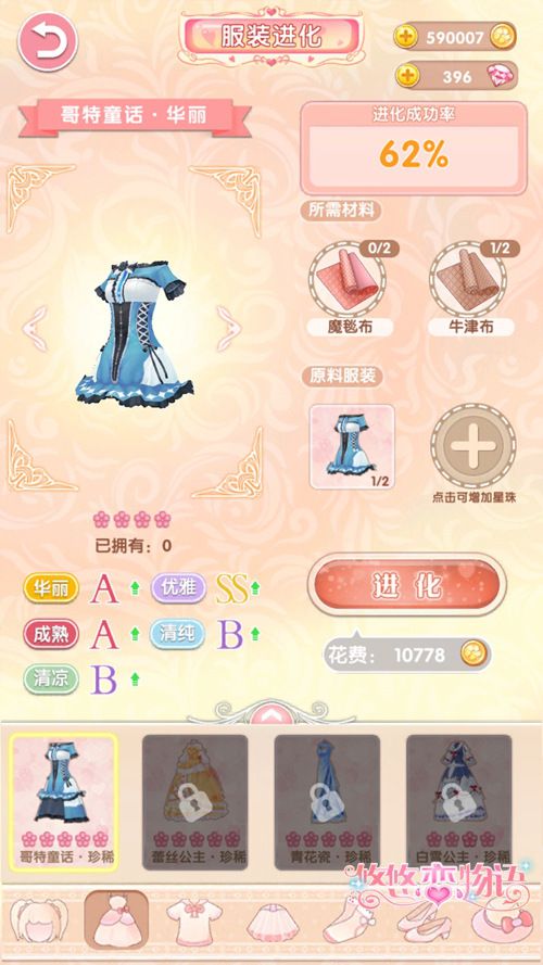 悠悠恋物语3