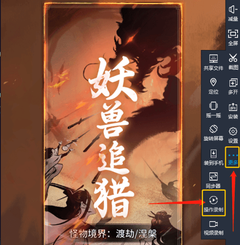 一念逍遥妖兽追猎高分攻略