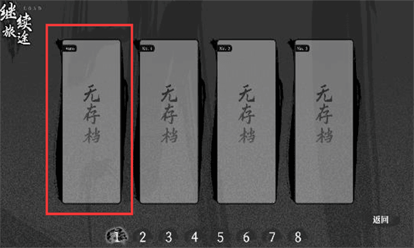 怎么存档配图2