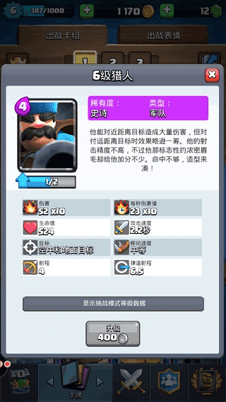 皇室战争14