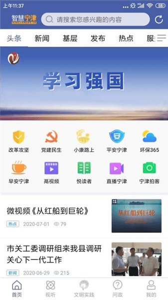 智慧宁津宣传图