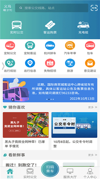 义乌行app宣传图
