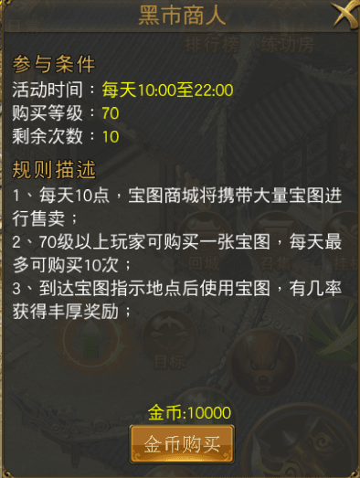 黑市宝图玩法攻略配图3