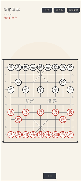 简单象棋游戏下载_简单象棋安卓版下载 v1.1.25最新版