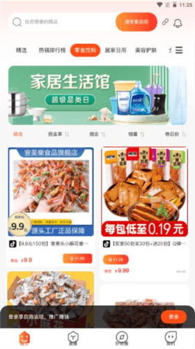渔睐电商购物2