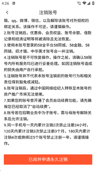 怎么注销账号配图4