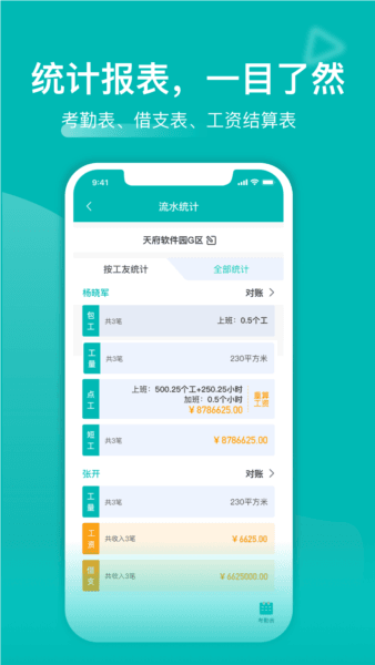工地记工软件13