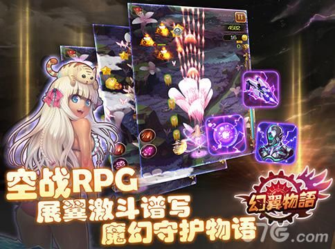 幻翼物语宣传图5