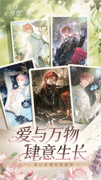 花与绯想宣传图