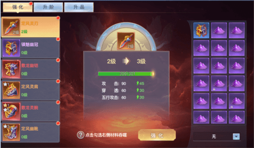 太古封魔录2仙魔装备怎么强化7