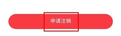 朗勤心选怎么注销用户图片3