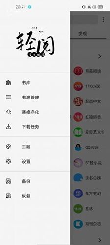 轻阅app解锁全部书源版软件特色