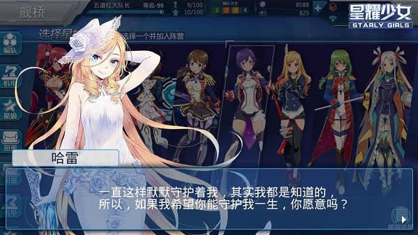 星耀少女3