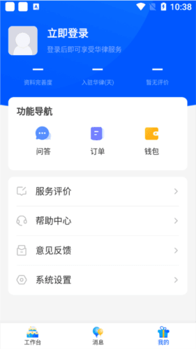 华律律师端图片3