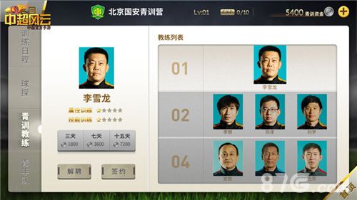 中超风云北京国安青训营教练