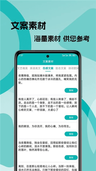 文案生成大师app宣传图