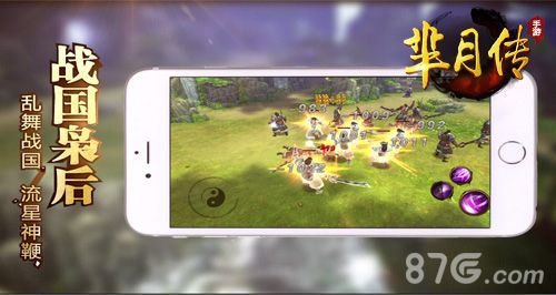 芈月传手游宣传图2