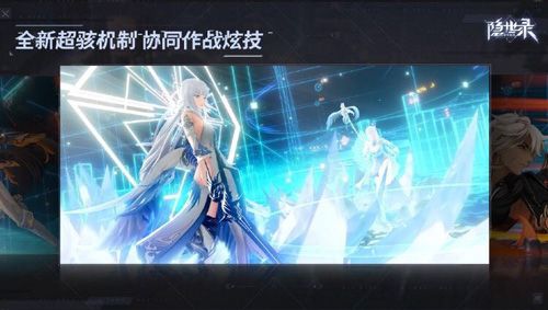 全新战斗模式,酷炫超骇技