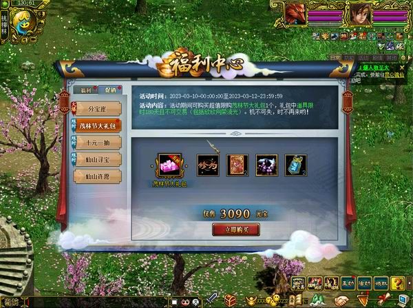 《问道》茂林节首发攻略,全新活动全服开启! 《问道》茂林节首发攻略,全新活动全服开启!
